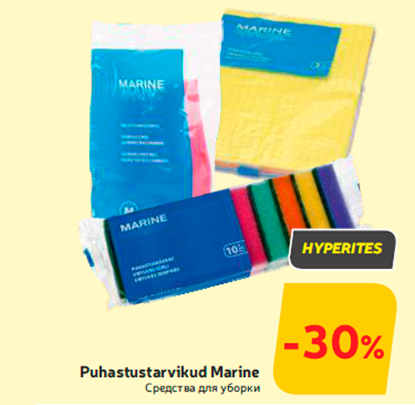 Средства для уборки -30%