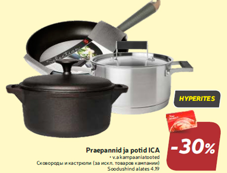 Сковороды и кастрюли -30%