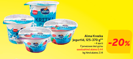 Греческие йогурты  -20%
