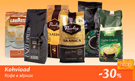 Кофе в зернах   -30%