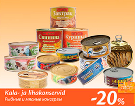 Рыбные и мясные консервы  -20%