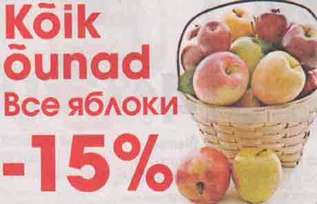 Все яблоки