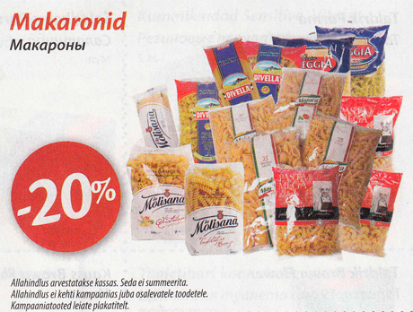 Макароны  -20%