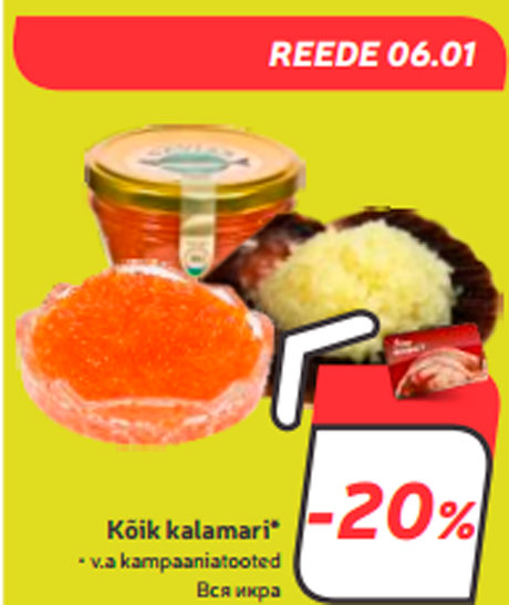 Вся икра  -20%