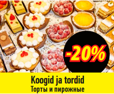 Торты и пирожные  -20%