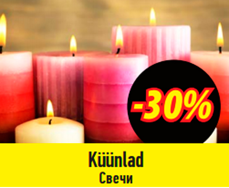 Свечи -30%