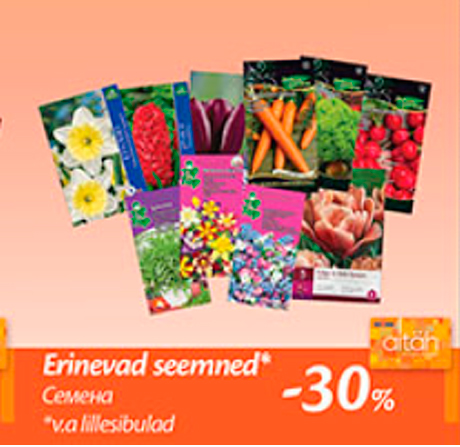 Семена*  -30%