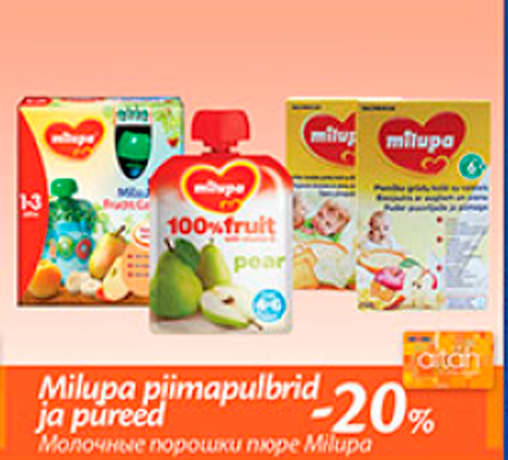 Молочные порошки пюре Milupa  -20%