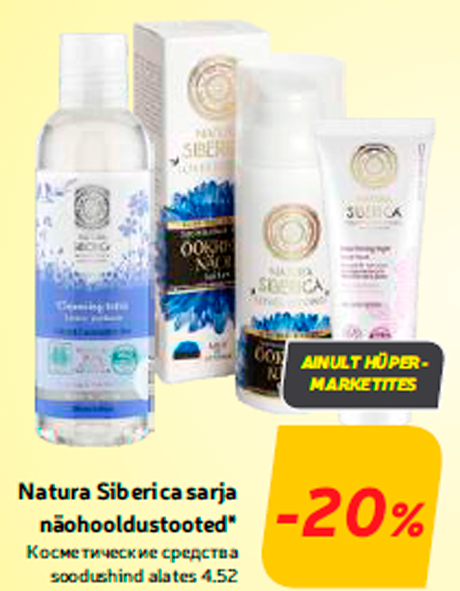 Косметические средства  -20%