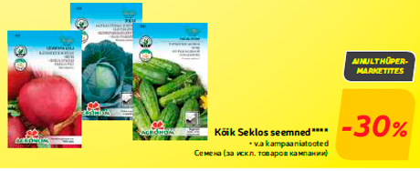 Семена (за искл. товаров кампании)  -30%