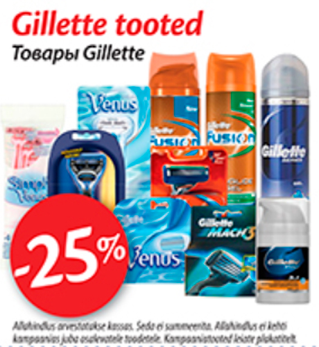 Товары Gillette  -25%