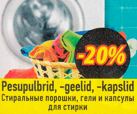 Стиральные порошки, гели и капсулы для стирки  -20%