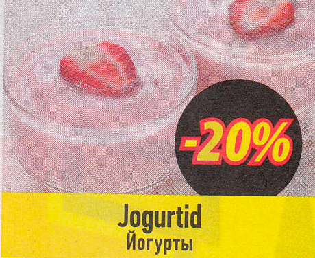 Йогурты   -20%