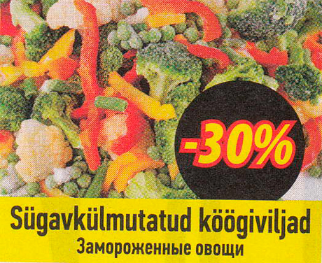 Замороженные овощи  -30%