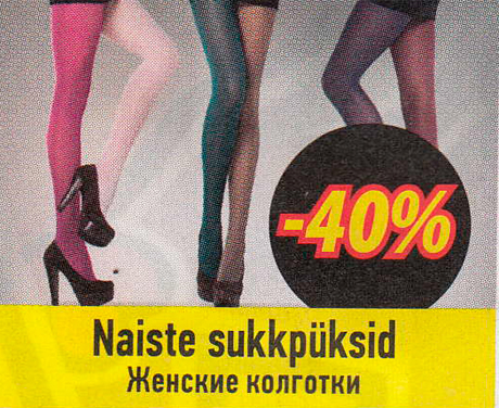 Женские колготки  -40%