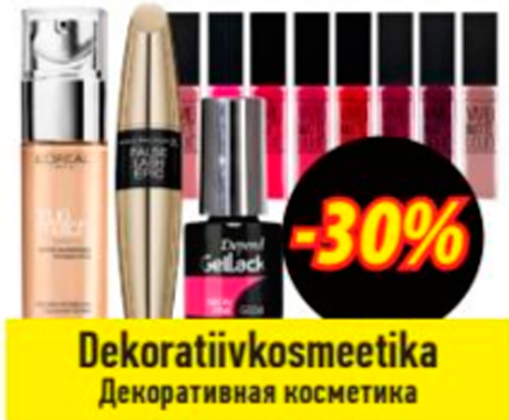 Декоративная косметика   -30%