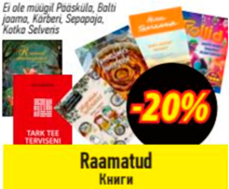 Книги  -20%