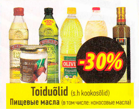 Пищевые масла  -30%