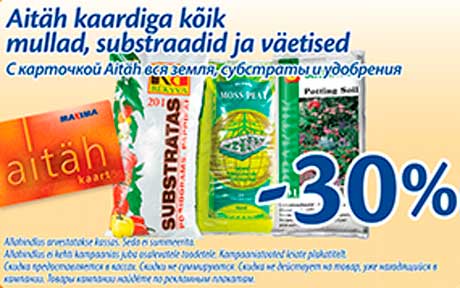С карточкой Aitäh вся земля, субстраты и удобрения -30%