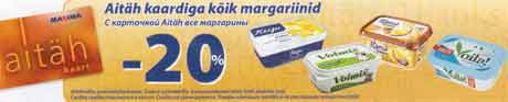 Маргарины