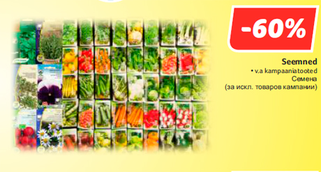 Семена  -60%