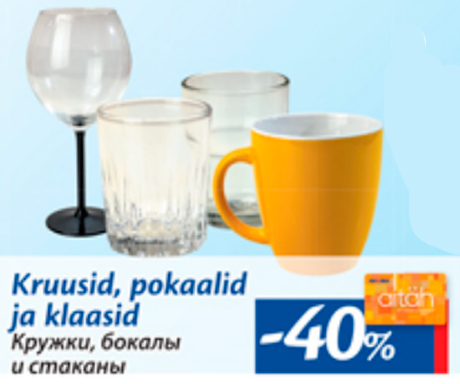 Кружки, бокалы и стаканы -40%