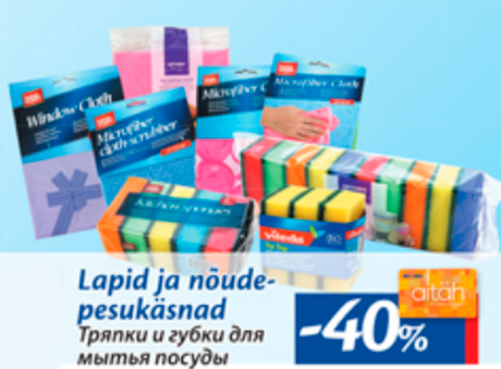 Тряпки и губки для мытья посуды  -40%