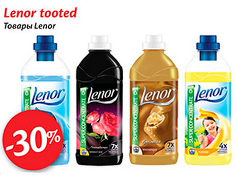 Товары Lenor -30%