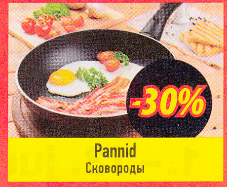 Сковороды  -30%