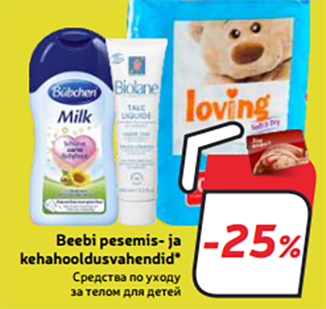 Средства по уходу за телом для детей -25%