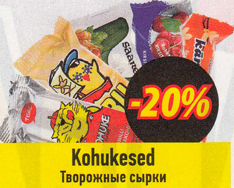 Творожные сырки  -20%