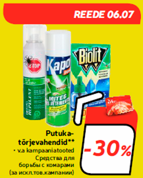 Средства для борьбы с комарами -30%
