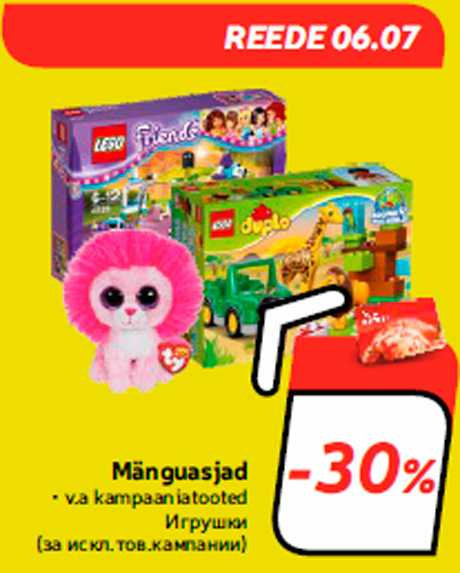 Игрушки  -30%
