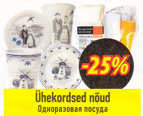 Одноразовая посуда  -25%