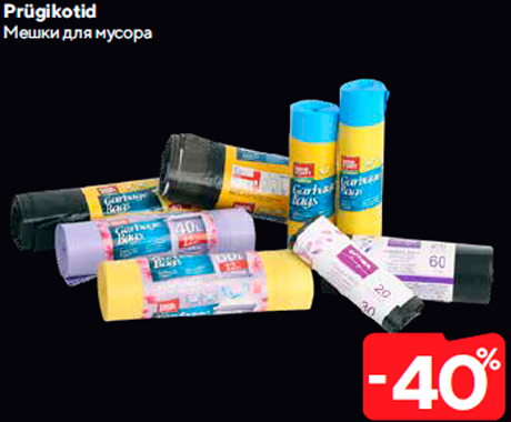 Мешки для мусора  -40%