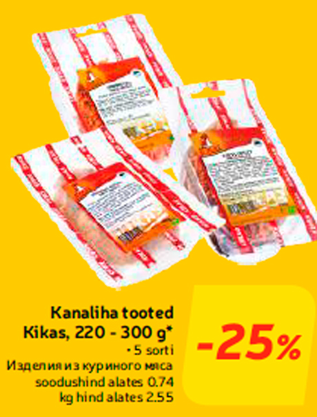 Изделия из куриного мяса -25%