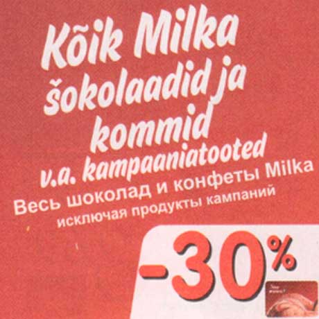 Milka шоколад и конфеты* -30%