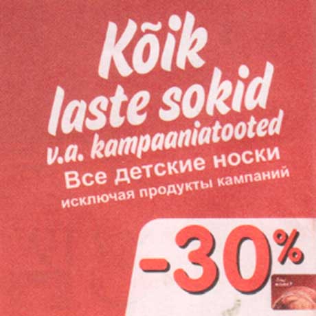 Детские носки* -30%