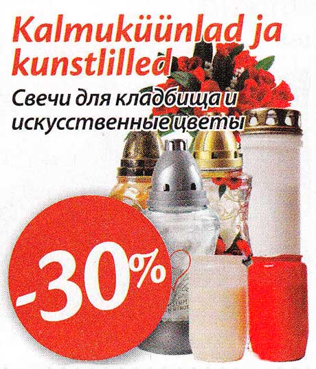 Свечи для кладбища и искуственные цветы -30%