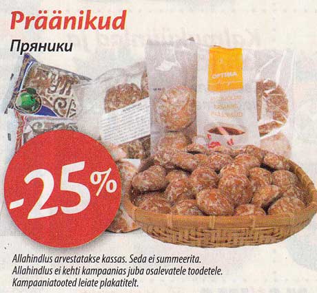 Пряники -25%