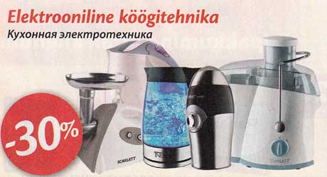 Кухонная электроника -30%