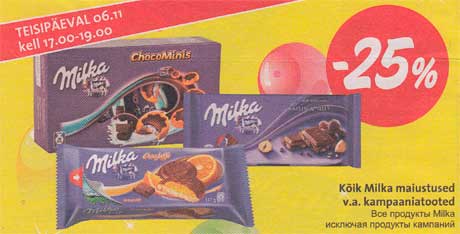 Все продукты Miilka исключая продукты кампаний