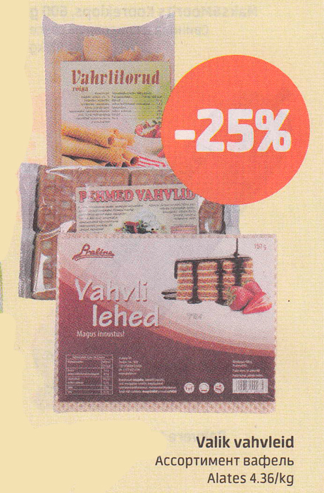 Ассортимент вафель  -25%