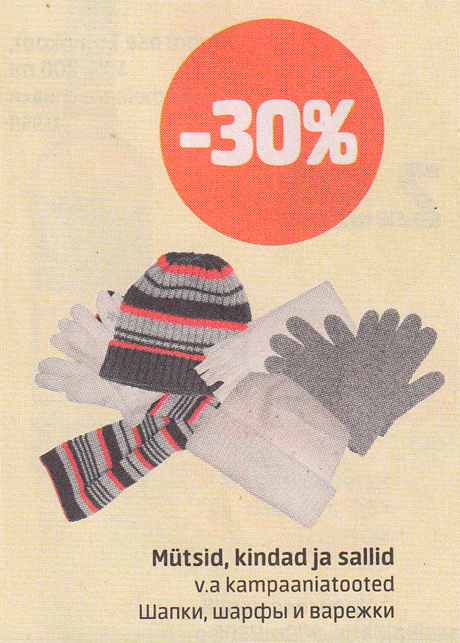 Шапки, шарфы и варежки  -30%