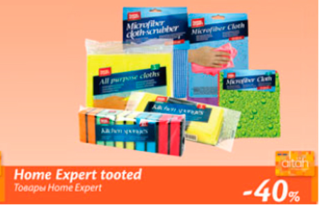 Товары Home Expert  -40%