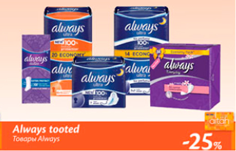 Товары Always -25%