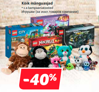 Игрушки