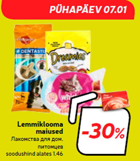 Лакомства для дом. питомцев  -30%