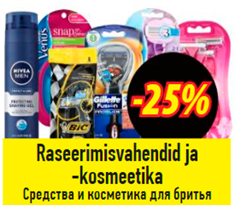 СРЕДСТВА И КОСМЕТИКА ДЛЯ БРИТЬЯ  -25%