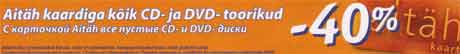 Пустые CD- и DVD диски